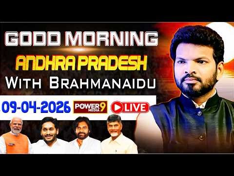 LIVE: Good Morning Andhra Pradesh With Brahma Naidu 09-04-2026 | Today News Paper Headlines