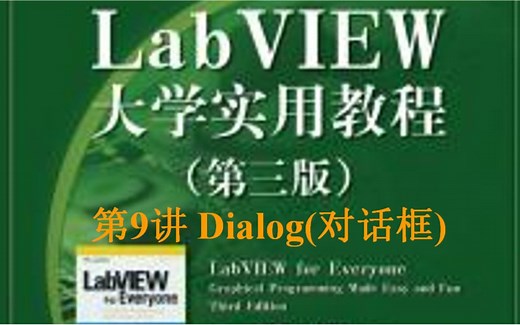 第9讲 Dialog（对话框）