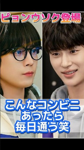 【ピョンウソク登場💓】損するのは嫌だから4話可愛いプロポーズも💓 #byeonwooseok #ピョンウソク #キムヨンデ#シンミナ#韓国ドラマ#損するのは嫌だから #shorts