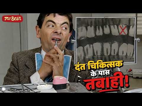 मिस्टर बीन अपना दाँत खुद ठीक करने की कोशिश करता है! | Mr Bean Hindi