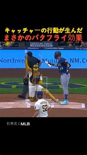 キャッチャーの行動が生んだまさかのバタフライ効果