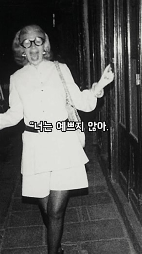 예쁘지 않다는 말을 들은 여자의 결말#패션디깅 #아이리스아펠 #4050패션#중년패션