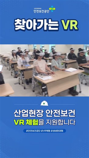2026 안전보건공단 찾아가는 VR #국립백두대간수목원 #VR안전교육 #VR체험 #산업안전