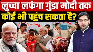 66K views · 3.2K reactions | Criminals Meeting PM In Kanpur: लुच्चा लफंगा गुंडा Modi तक कोई भी पहुंच सकता है?| Dharmendra Singh | #PMModi #SandeepThakur #KanpurNews #ModiControversy #HistorySheeter #BJPPolitics #SecurityLapse #DharmendraSingh #OnlineNewsIndia #PoliticalScandal #ModiExposed #SPvsBJP #CongressAttack #ModiNews #UPPolitics #IndianPolitics #BreakingNews | Online News इंडिया | Facebook