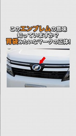 Do you know the meaning of this emblem? The true identity of the stomach-like mark! #Netz