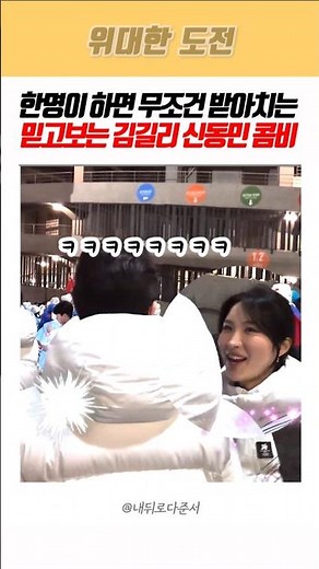 The witty banter of the trustworthy Kim Gil-li and Shin Dong-min duo lol