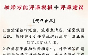 教师万能评课模板 评课建议