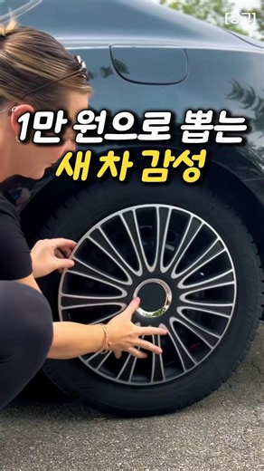 Get That New Car Feel for Under $10! Car Wheel Covers!