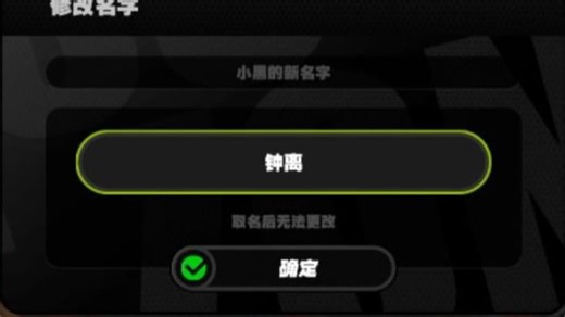 小黑改名“钟离”时，11号的神评论