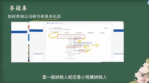 如何查询公司的税号和基本信息