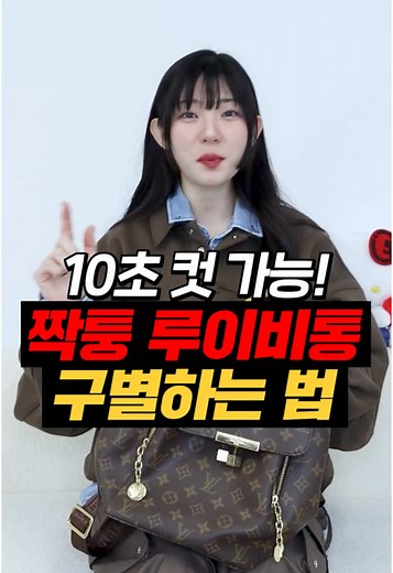초간단 루이비통 가품 구별법 안내
