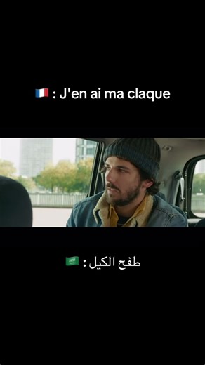 Comprendre l'expression 'J'en ai ma claque' en français