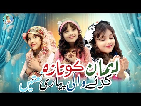 Naat Sharif 2025 - Top 3 Best Naatain - I Love❤️Mohammad ﷺ Naat - Zainab Sumair