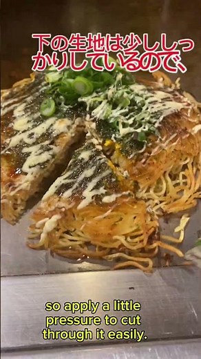 How to eat okonomiyaki(お好み焼き食べ方をご紹介