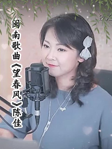 闽南语歌曲望春风的魅力