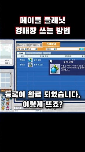 (메이플플래닛 - 뉴비 꿀팁) 경매장 사용법 입니다.