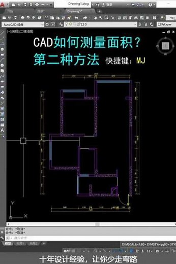 CAD如何测量面积，我来教你怎么做