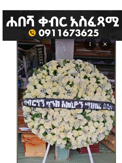 #ethiopian_tik_tok🇪🇹🇪🇹🇪🇹🇪🇹 #ቀብርአስፈፃሚ #funeralservice #ቀብርአስፈፃሚአዲስአበባ #tegraytiktok