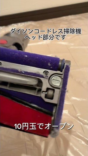 【1日1掃除】ダイソンコードレス掃除機ヘッド部分を分解してみる@ぱっとなっちゃんねる1 #ショート #shorts #dyson #v11 #そうじ #クリーナー #分解 #分解清掃