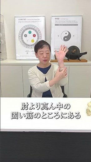 【薬日本堂】【1分でスッキリ】吐き気・胃のむかつきに効く魔法のツボ「内関」 #漢方養生指導士 #漢方 #ツボ #経絡 #原口徳子 #しあわせは食べて寝て待て #内関 #吐き気 #胃のむかつき #養生