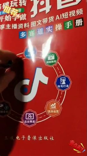 新版2026年主播知识分享 从零开始学做抖音直播全赛道说