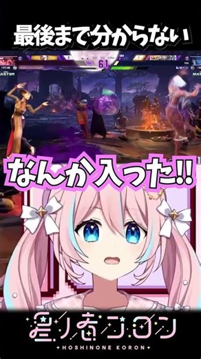 最後まで分からない【 星ノ音コロン / ハコネクト 】