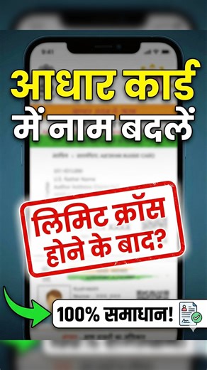 Aadhar Card Name Change Limit Cross | Aadhar card me name kaise badle | Aadhar Limit cross solution