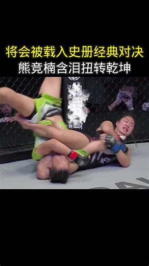 将会载入史册的一场金典对决_#UFCFight #MMAFighter #OneChampionshiphighlights #foryou