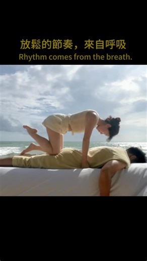 放鬆的節奏來自於呼吸🏝️ 當你學會與自己的呼吸同步， 身體與心也會重新找到平衡。 The rhythm of relaxation comes from the breath When breath flows, balance returns. #放鬆的節奏 #日式按摩 #基隆廟口 #新竹巨城#MassageTherapy #YunSpaDarwin | Helen Wang