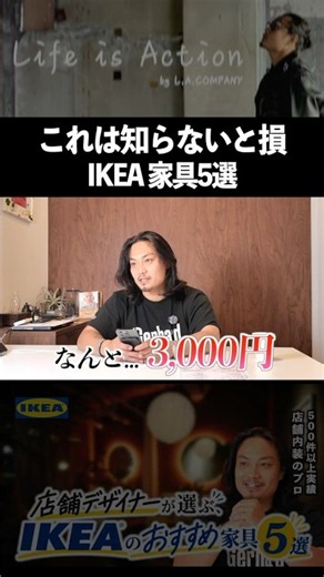【IKEA】プロが愛用「コスパ最強」家具 5 選