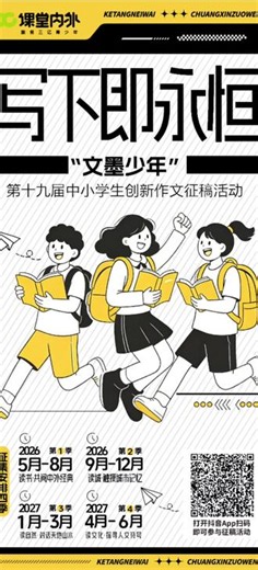 “文墨少年”第十九届中小学生创新作文征稿活动开始啦！一分钟教会你报名。