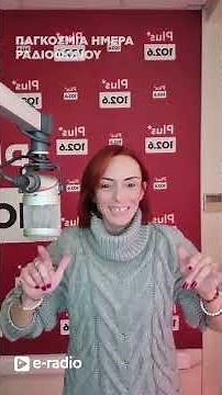 Παγκόσμια Ημέρα Ραδιοφώνου 2023 - Καρέζη Μαριάννα (Plus Radio)