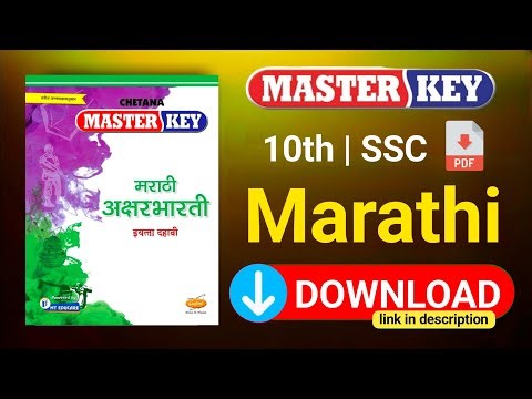 Marathi Master Key PDF Std 10 Free Download | SSC Maharashtra Board | 10th Marathi Digest PDF