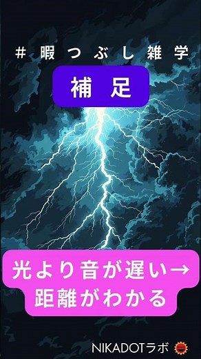 雷はなぜ光るの？1分でわかる雑学｜放電と静電気の巨大版#雑学 #学び #NIKADOTラボ