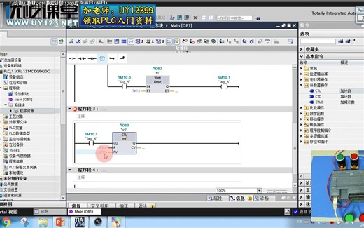 西门子S7-1200第一阶段：5.8-例6：顺序闪烁控制电路