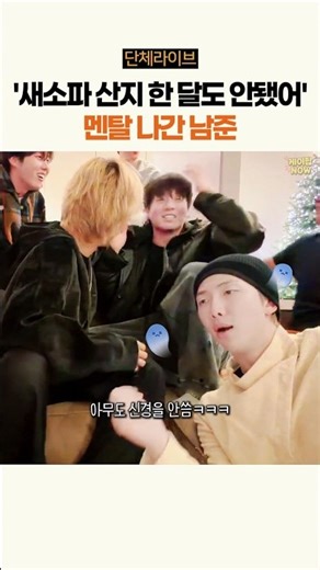 라이브에서 멘탈 나간 남준