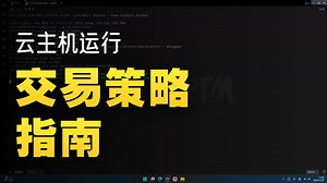部署策略到云主机，一个月后来看结果(simnow)