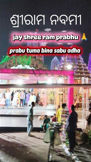 happy ram navami 🙏#jayshreeram #ytshorts #statusvideo #rammandir #prabhu