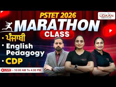 MARATHON CLASS | MCQ'S | PSTET 2026 | BY UDAAN INSTITUTE TEAM