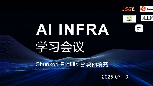 AI INFRA 学习 05 - Chunked-Prefills 分块预填充