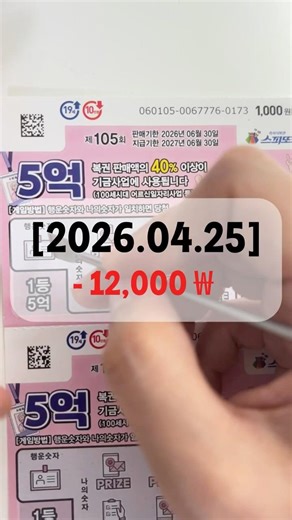 스피또 2000(67회) 4장, 1000(105회) 4장