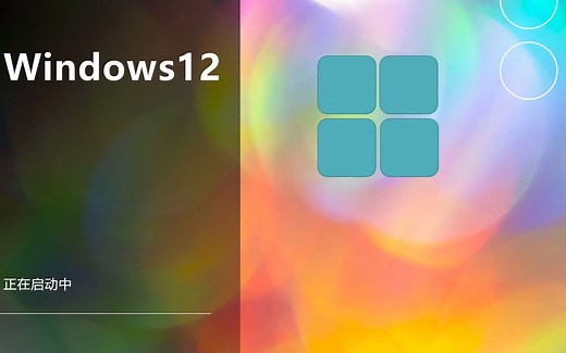 【PPT系统】Windows12