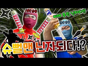 What happens when Superman becomes a ninja?! He's no longer Superman!?