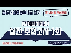 [Level 1 Computer Skills Practical Exam_Past Exam Questions] Access Practice Test 1