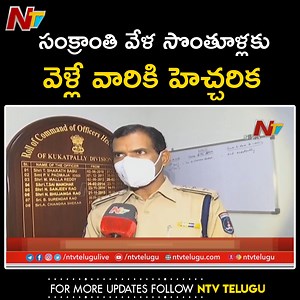 Kukatpally ACP Chandra Shekar Face to Face. #sankranthi #Sankranthi2022 #NTV #NTVTelugu | Ntv Telugu