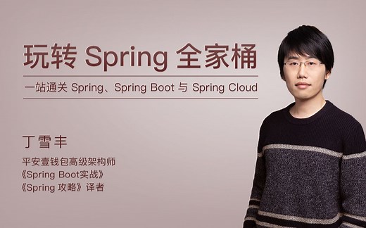 玩转Spring全家桶-18 | 通过Spring Data JPA操作数据库