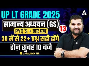 UP LT Grade GS Classes 2025 | LT Grade GS 2025 |UP LT Grade GS Previous Year Questions By Gaurav Sir