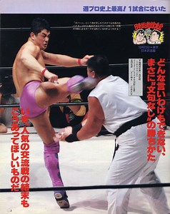 戦慄ハイキック！高田延彦vs北尾光司の裏側