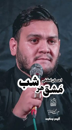 ‎آلبـوم نوكــري‎ on Instagram‎: "حاجت داري بگو يا حسين عليه السلام ❤️ #احسان_لطفی#کربلایی_احسان_لطفی #هیئت #روضه#امام_حسین #اکسپلور"‎