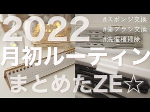 2022年大人気だった月初めルーティンまとめ4月〜12月分【生活音ASMR】